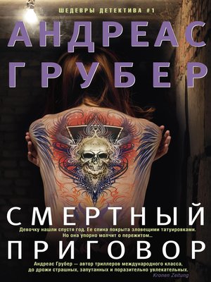 cover image of Смертный приговор